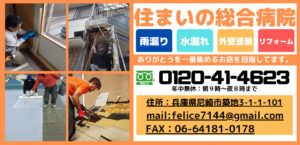 住まいの総合病院　連絡先