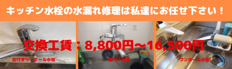キッチンの水漏れ修理　尼崎市