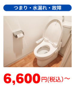尼崎市のトイレ水漏れ・つまり