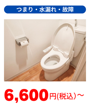 尼崎市のトイレ水漏れ・つまり