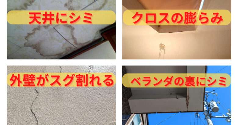 天井のシミなど尼崎市で雨漏りの症状があれば御相談下さい。