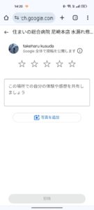 口コミの投稿をお願いします２