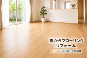 畳からフローリングへリフォームした明るい洋室のイメージ